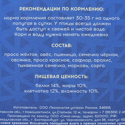 Корм Пижон для средних попугаев, с орехами, 400 г  фото 4