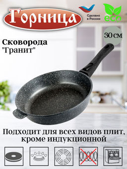 Сковорода 300/75мм Гранит съем/руч. без кр, с3053аг