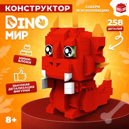 Конструктор DinoМир, 258 деталей