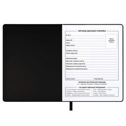 Дневник школьный арт. 68700 / 15 СЕРДЕЧКИ НА ЧЕРНОМ