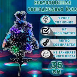 Елка светодиодная искусственная 35 см, сосна
