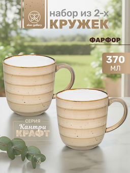 Набор кружек 2 пр. 370 мл 12,5*9*9 см Кантри Крафт, бежевый, фарфор