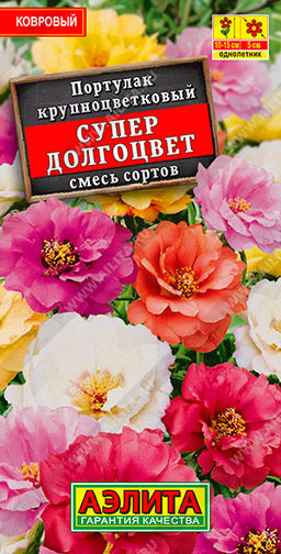 Портулак махровый Супер долгоцвет, смесь сортов