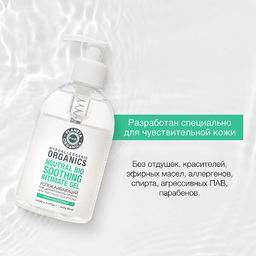 П.Р. Planeta Organica PURE Гель д/ИНТИМНОЙ гигиены Успокаивающий 300мл с дозат.