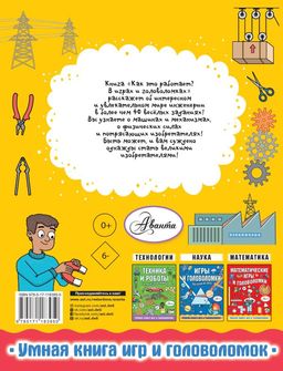 Как это работает? В играх и головоломках - Аст фото 2