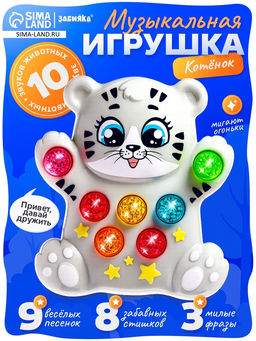 Музыкальная игрушка Лучший друг: Кошечка, световые и звуковые эффекты