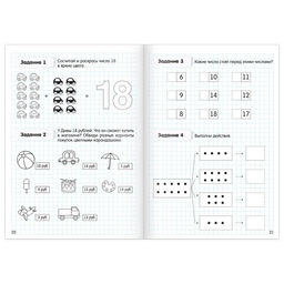 Набор книг Считаю до 10 и 20, ФГОС ДО, 2 шт. по 48 стр. - Буква-ленд фото 4