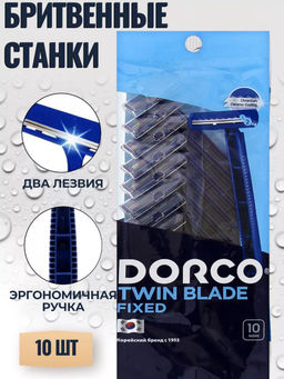 DORCO TD-708 однораз.станок 10шт. фиксир.головка с 2лезвиями (Ю.Корея)