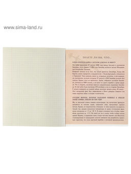 Цена за 10 шт. Предметная тетрадь по истории Calligrata «Чёрное-белое», 48 листов, в клетку, со справочным материалом, бумажная обложка