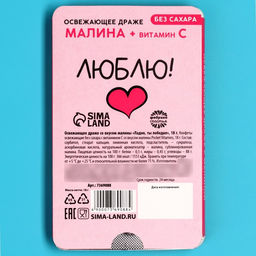 Драже освежающее Ладно, ты победил с малиной, 18 г. - Simaland фото 4