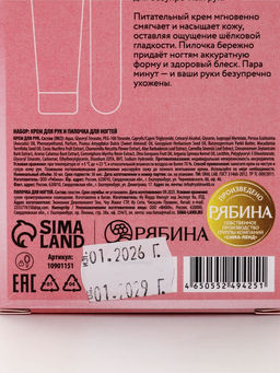 Подарочный набор: крем для рук 30 мл и пилочка, URAL LAB