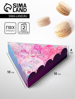 Цена за 5 шт. Коробка для печенья, «Сладкой жизни», 18×18×4 см