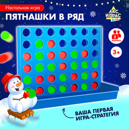Настольная игра Пятнашки в ряд, 2 игрока, 3+