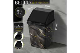 Ведро для мусора с подвижной крышкой 5 л 19*19*27 см квадратное Черный мрамор (940557)