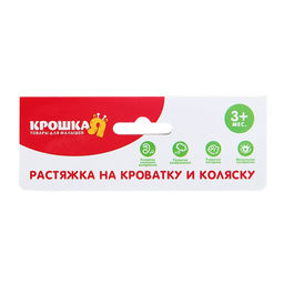 Растяжка на коляску/кроватку Веселые бабочки, 4 игрушки, Крошка Я  фото 5