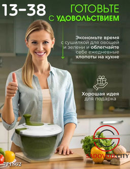 Сушилка для салатных овощей и зелени