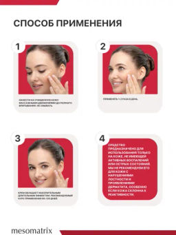 Крем от морщин с пептидами-миорелаксантами MYO RELAX PEPTIDE 30 мл - Mesomatrix фото 7