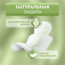 ЛИБРЕТТА прокладки жен.гигиен. ЗАБОТА ПРИРОДЫ НОРМАЛ (10шт)