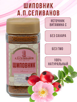 А.П. Селиванов. Шиповник (гранулированный) 75 гр. стекл.банка  фото 3