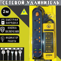 Сетевой удлинитель Евро EU-3 Multi-Protection 4USB (QY-923) 2500W черный Сетевой удлинитель Евро EU-3 Multi-Protection 4USB (QY-923) 2500W черный