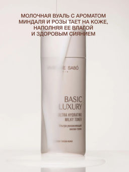 Vivienne Sabo Basic Luxury Ультра увлажняющий милки тоник / Hydrating Milky Toner / Lotion Lactee Hydratante  фото 4