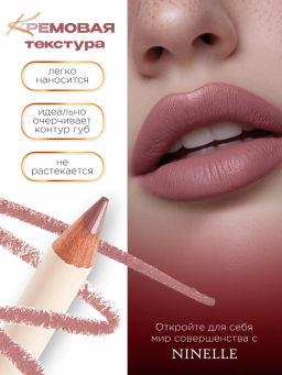 Контурный карандаш для губ DANZA №204 пыльный розовый + Контурный карандаш для губ DANZA №210 темный розово-бежевый - Ninelle фото 2