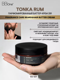 Парфюмированный баттер-крем  2в1 Tonka Rum