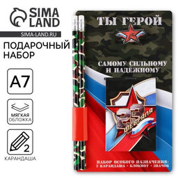 Цена за 2 шт. Подарочный набор «Самому сильному и надежному. 23 февраля», блокнот, карандаши 2 шт., ч/г и значок-дерево