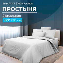 Простыня 2-спальная, бязь ГОСТ (Иней)