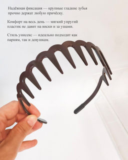 Ультрагибкий ободок-гребень для волос с крупными зубьями - Vel vett фото 13