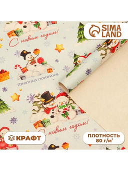 Цена за 10 шт. Бумага упаковочная новогодняя крафт белый «Хоровод», 50×70 см