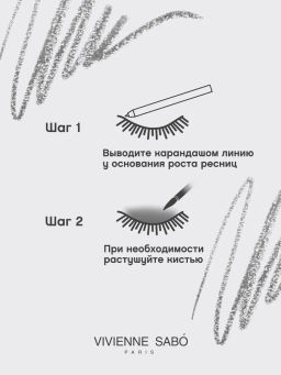 Vivienne Sabo Карандаш для глаз гелевый Virtuose тон 605 серебристый  фото 8