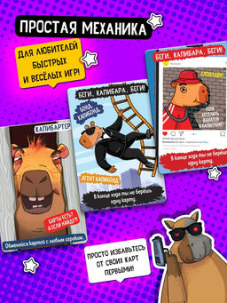 Настольная игра «Взрывные капибары», 2-8 игроков, 16+, МИКС