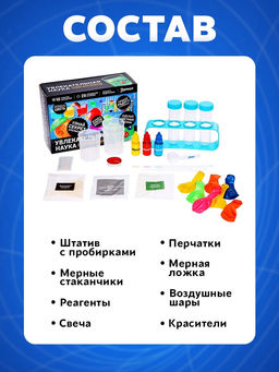 Набор для опытов Увлекательная наука, 10 опытов - Эврики фото 9