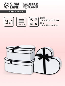 Набор подарочных коробок 3 в 1 Сердца, 33?32?11.5 - 26?25?9.5 см