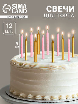 Цена за 2 шт. Свеча для торта «Спарк», 12 шт., 8 см, розовый и золотой металлик