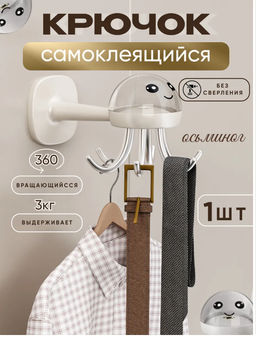 Держатель вращающийся настенный осьминог