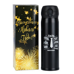 Термос Идеальный папа, 500 мл, сохраняет температуру до 8 ч