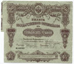50 рублей 1914 года Облигация 4%