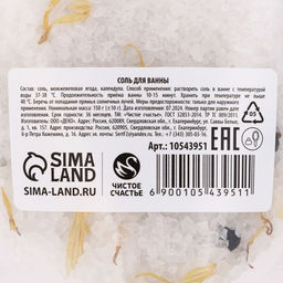 Соль для ванны с добавками, 150 г, аромат ягод, Чистое счастье  фото 6