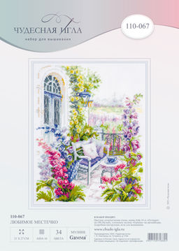 Набор для вышивания Чудесная Игла 110-067 Любимое местечко 21 х 21 см