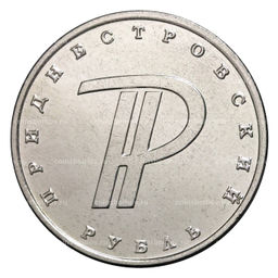 Монета 1 рубль 2015 года Приднестровский знак рубля