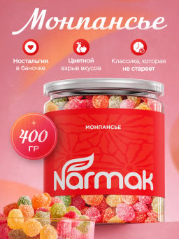 Монпасье 400 гр Быстрая доставка!