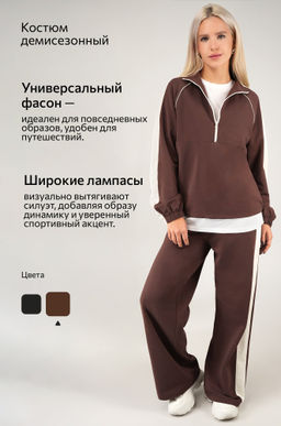 Женский костюм из футера Happyfox