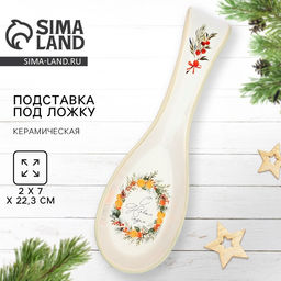 Подставка под ложку новогодняя «С Новым годом», 7×22.3 см, ручная работа