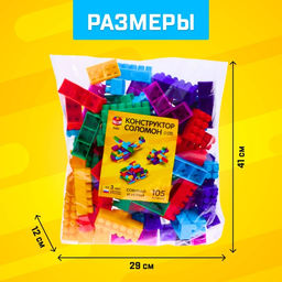 Конструктор пластиковый Семицветик, 105 деталей - Соломон фото 2