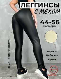 Лосины под кожу с мехом - Bruno фото 2