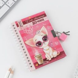 Анкета для девочек на замочке Для стильных девчонок, А6, твёрдая обложка, 40 листов - Artfox фото 2