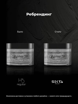 Силиконовая маска 300мл HAIR SEKTA  фото 4