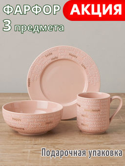 НАБОР ДЛЯ ЗАВТРАКА LEFARD GOOD MORNING 3 ПР. РОЗОВЫЙ